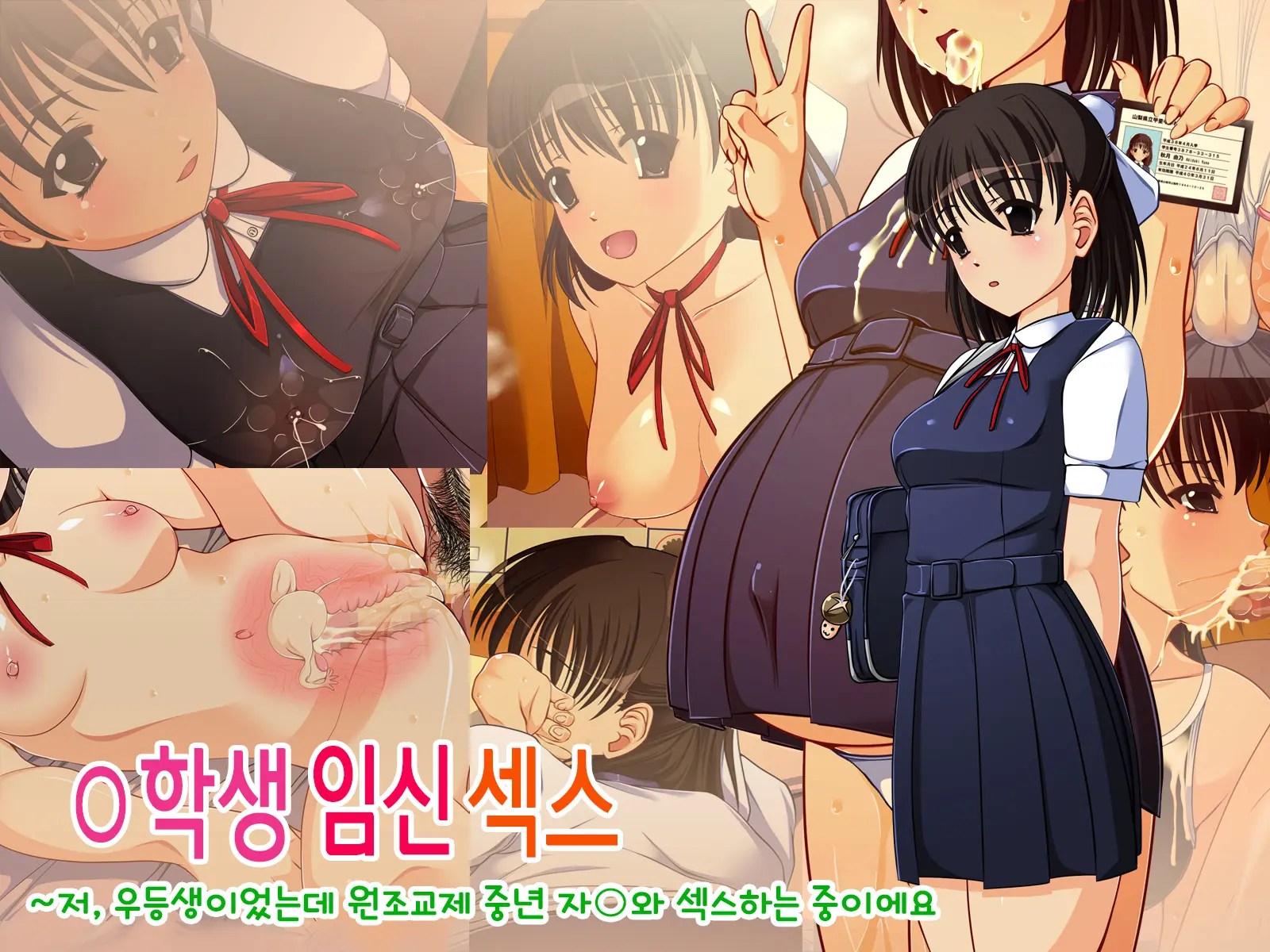 J○ Harahame ~ Watashi, Yuutousei Datta Kedo Enkou Chuunen Ochi○po Ni Hamarichuu Desu